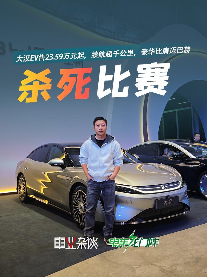 大汉EV售23.59万元起，续航1008km，标配后轮转向