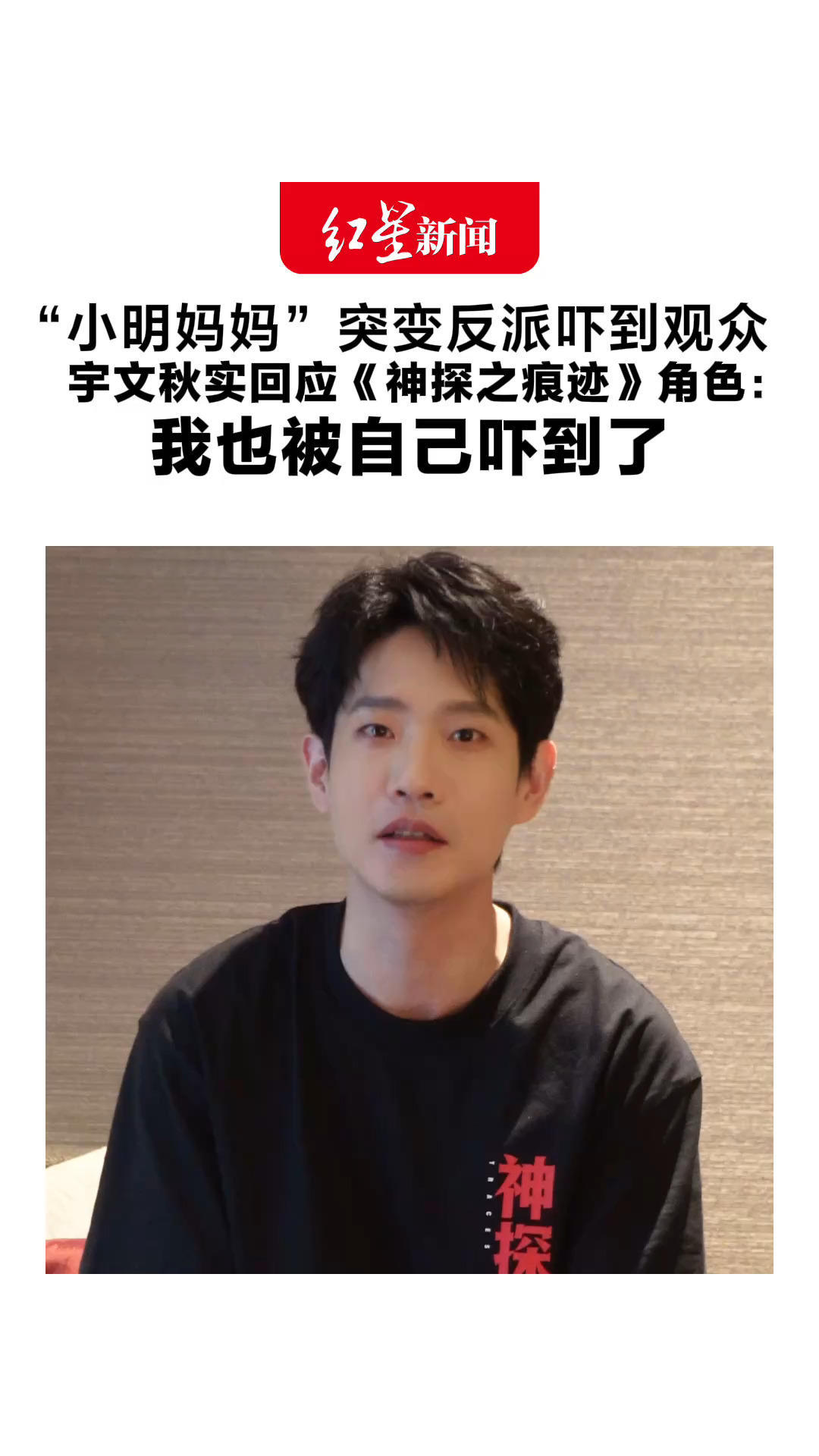 “小明妈妈”突变反派吓到观众 宇文秋实回应《神探之痕迹》角色：我也被自己吓到了 他透露为塑造病态感暴瘦15斤