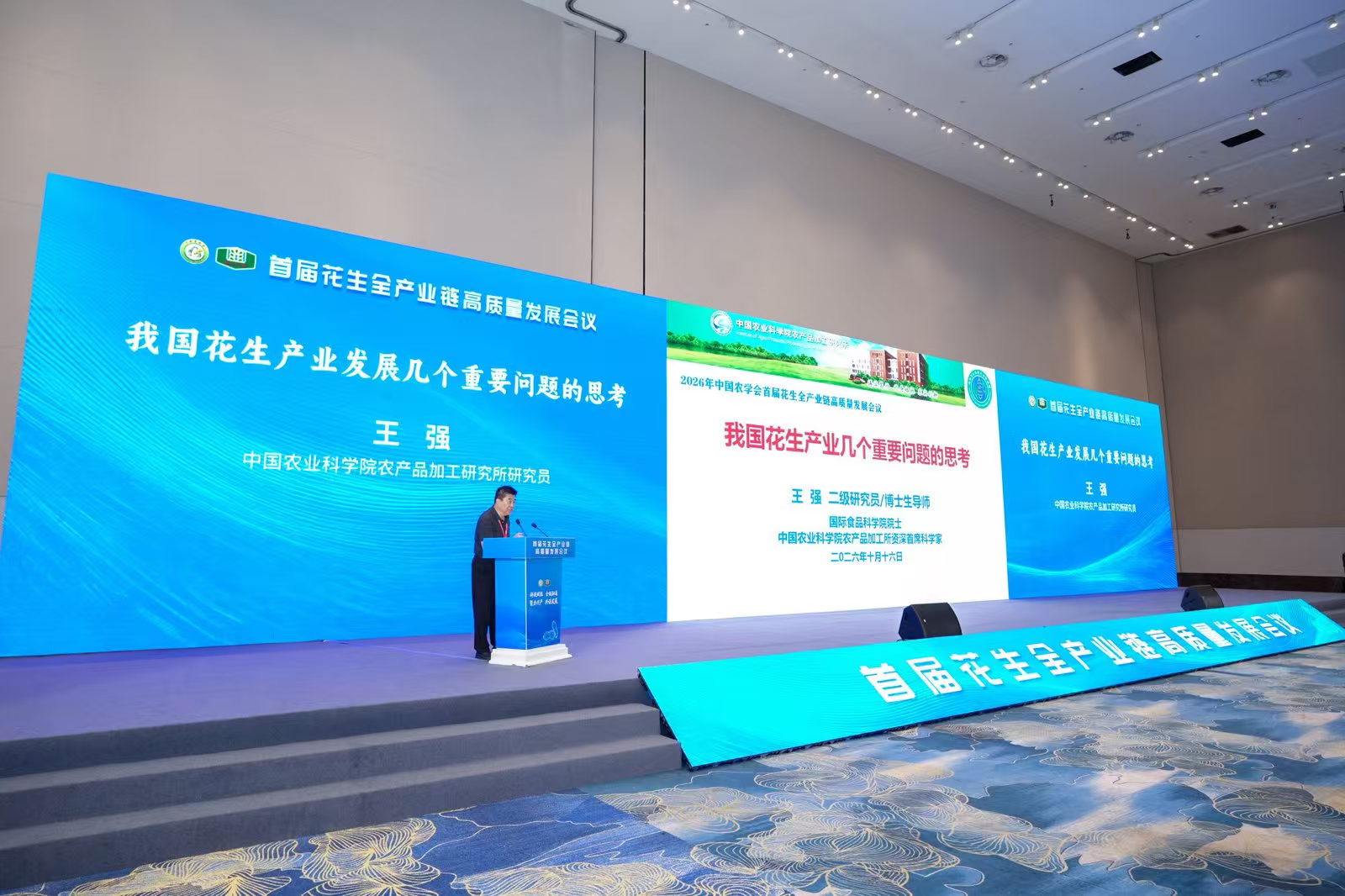 聚智赋能花生产业,共绘全链发展蓝图!首届花生全产业链高质量发展会议在青岛西海岸新区召开