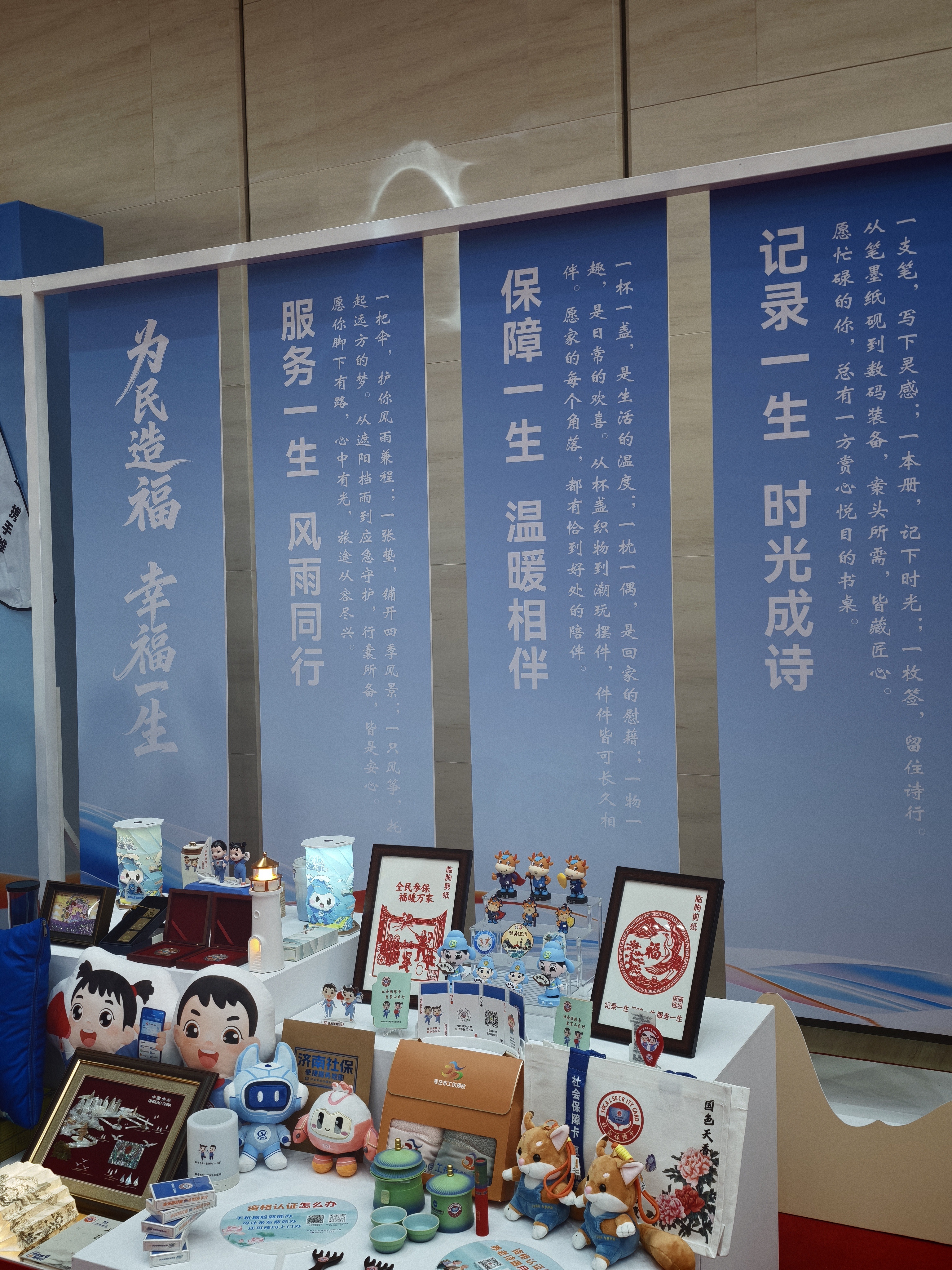 山东省16市精心设计的百余件社保主题文创宣传品集中亮相