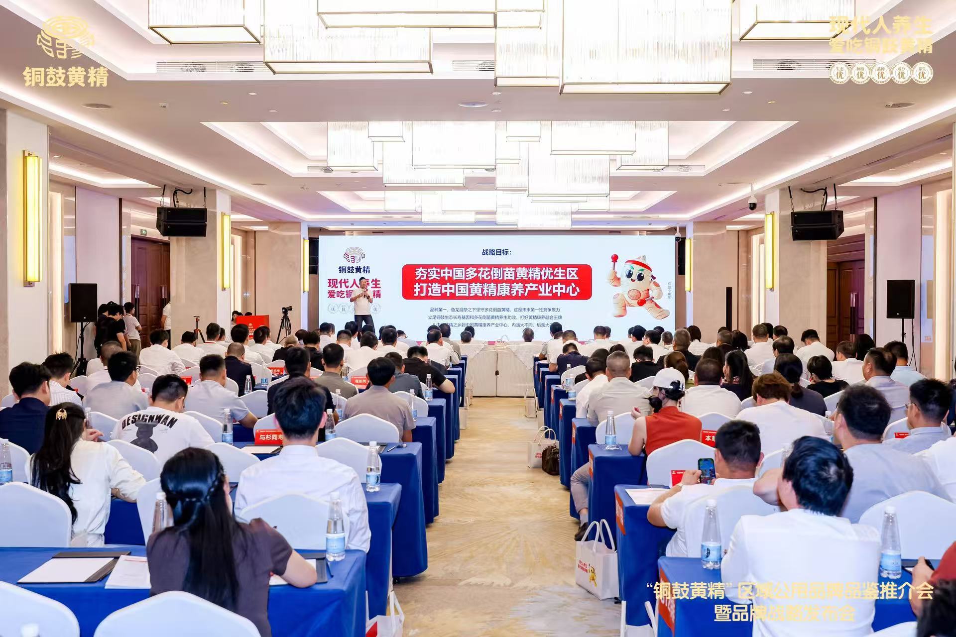 剑指百亿级黄精产业集群 “铜鼓黄精”区域公用品牌品鉴推介会在南昌举行