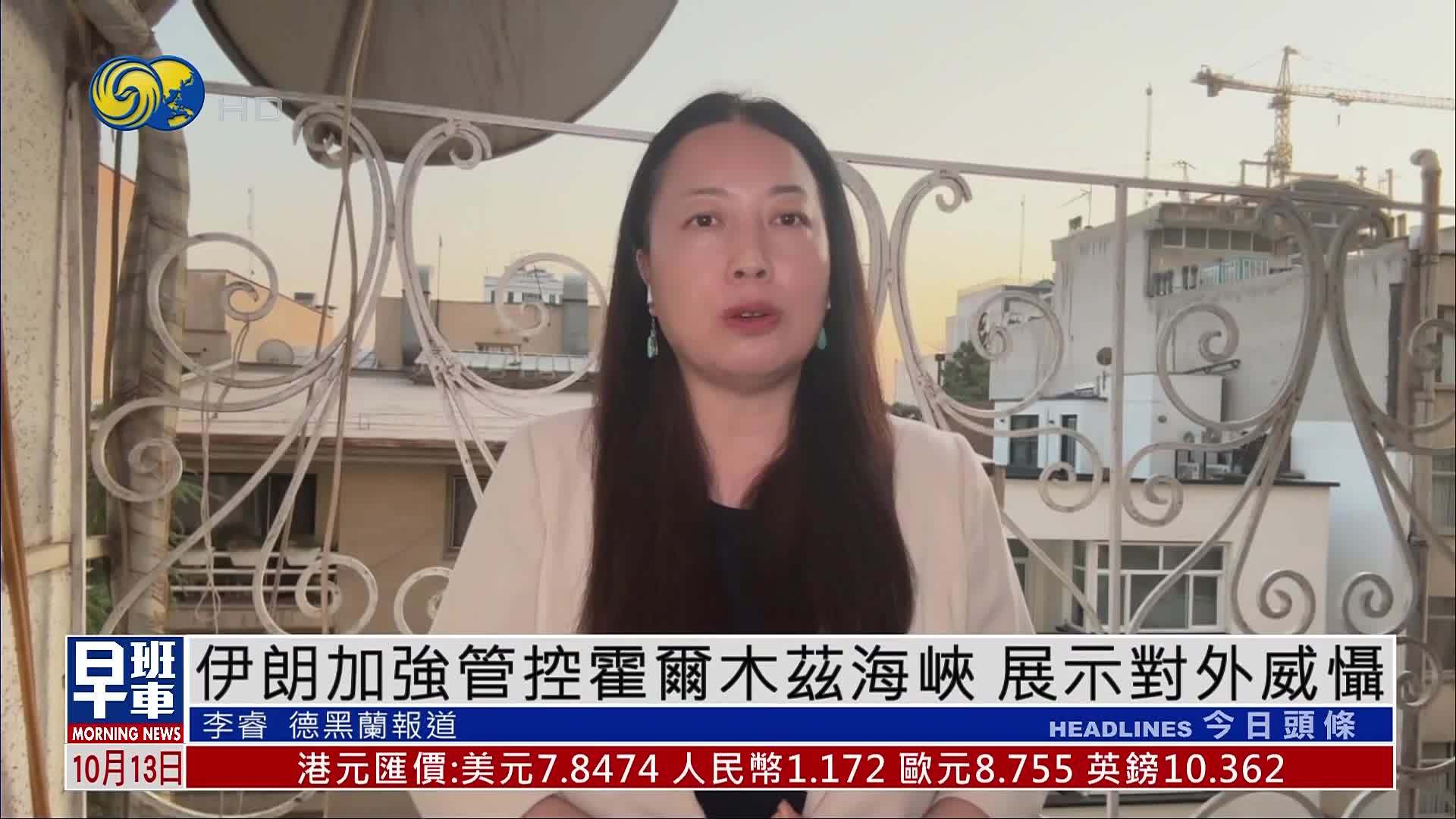 伊朗加强管控霍尔木兹海峡 展示对外威慑