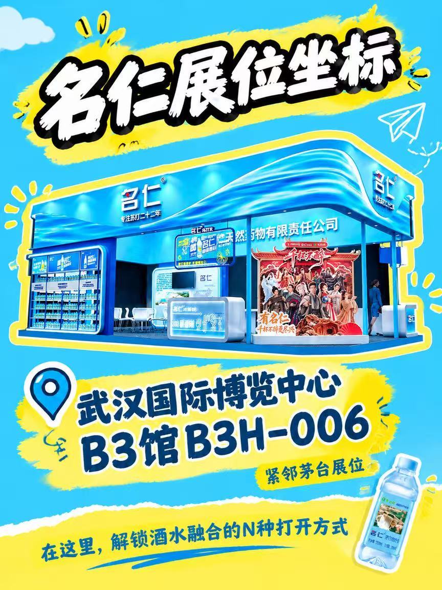 叮咚！来自名仁的酒博会逛展指南，请查收