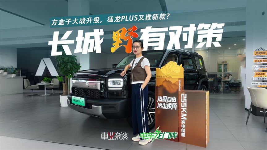 方盒子大战升级，长城猛龙PLUS又推新款？预算20万以内，怎么选