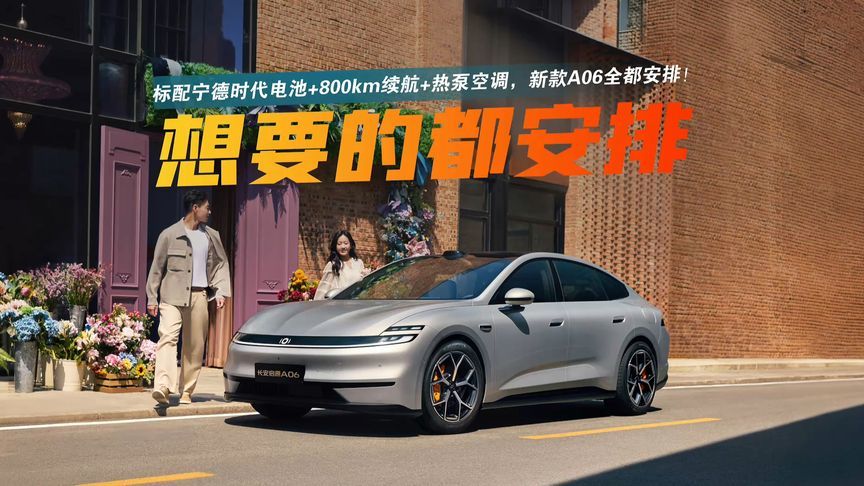 长安启源A06这波改款，真把用户弹幕当产品需求书了，同级还有谁
