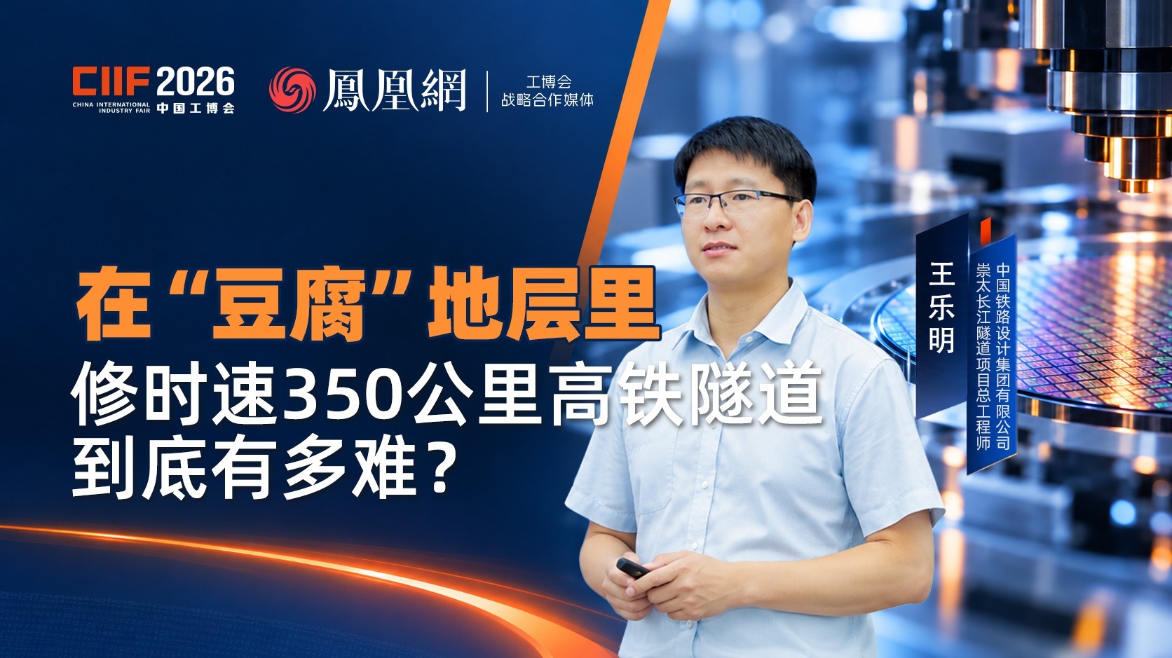 在“豆腐”地层里修时速350公里高铁隧道，到底有多难？