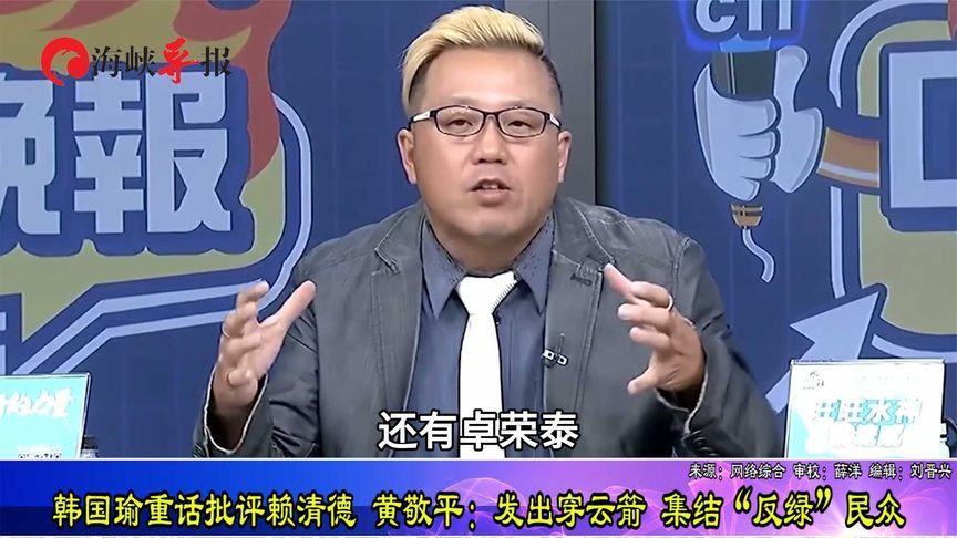韩国瑜重话批评赖清德，台名嘴：发出穿云箭 集结反绿民众