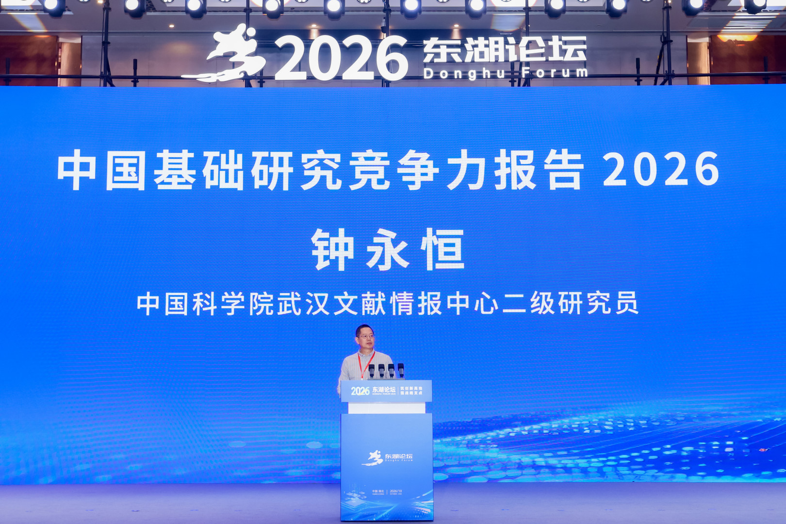 潮起东湖向新行 2026东湖论坛在武汉盛大开幕