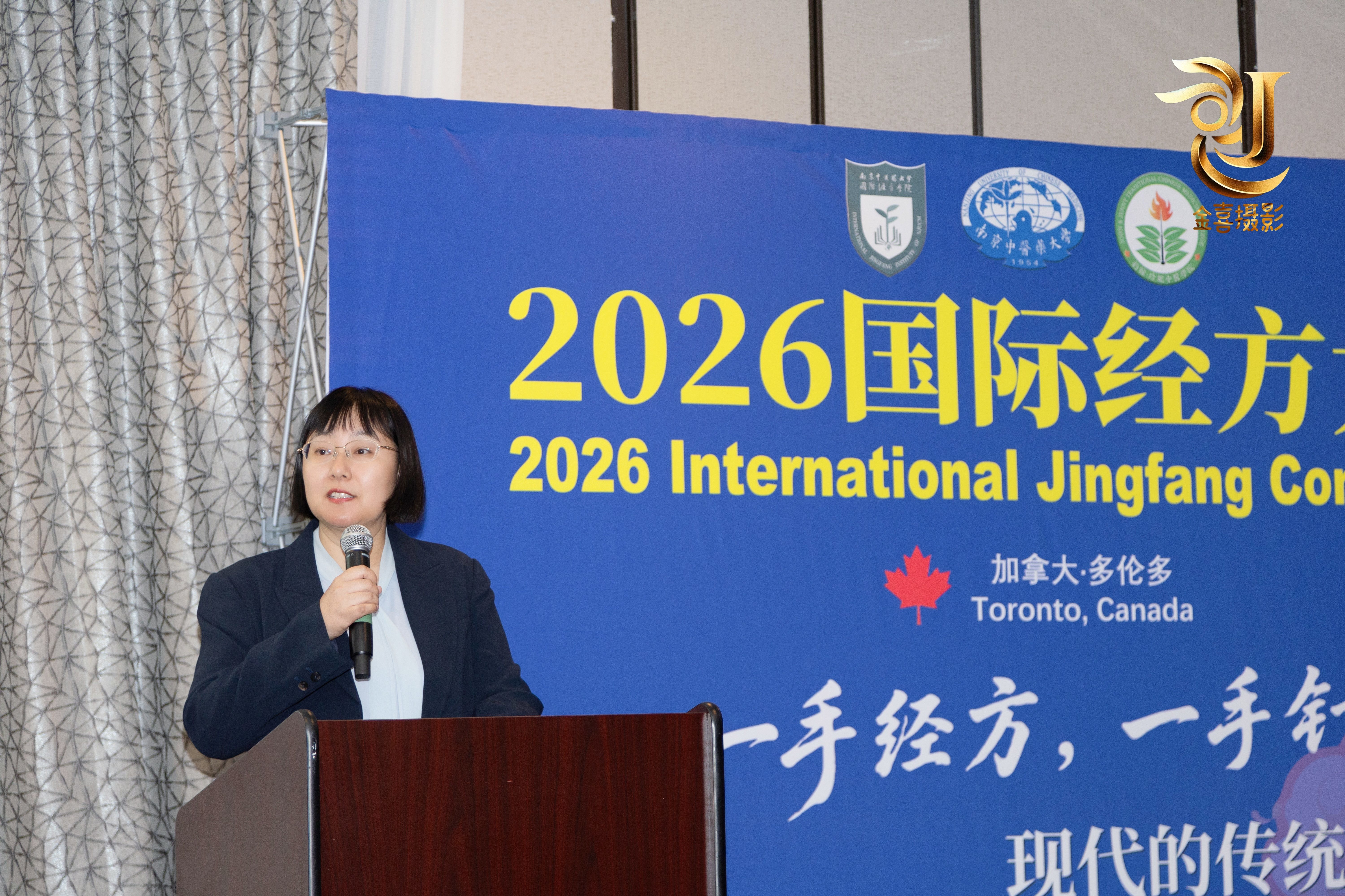 南京中医药大学在多伦多举办2026国际经方大会