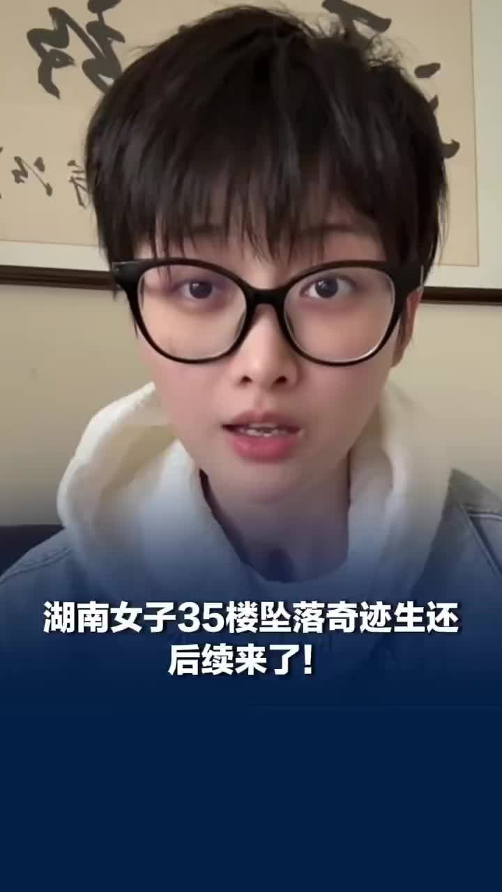 女子讲述35楼坠落奇迹生还经历，女子35楼坠落苏醒后选择性失忆