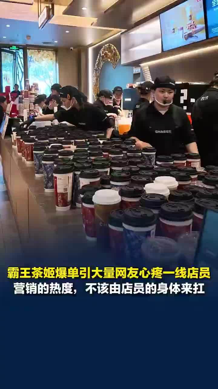 霸王茶姬爆单别总事后才补偿打工人，霸王茶姬员工超负荷工作不能理所应当