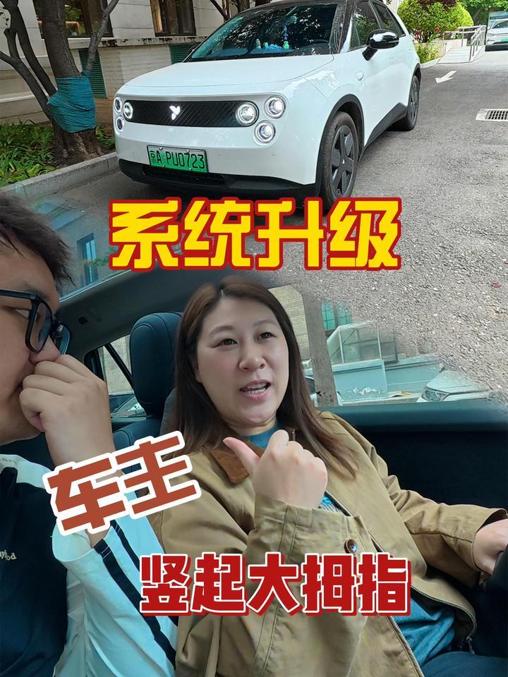 萤火虫系统升级，同事车主竖起大拇指