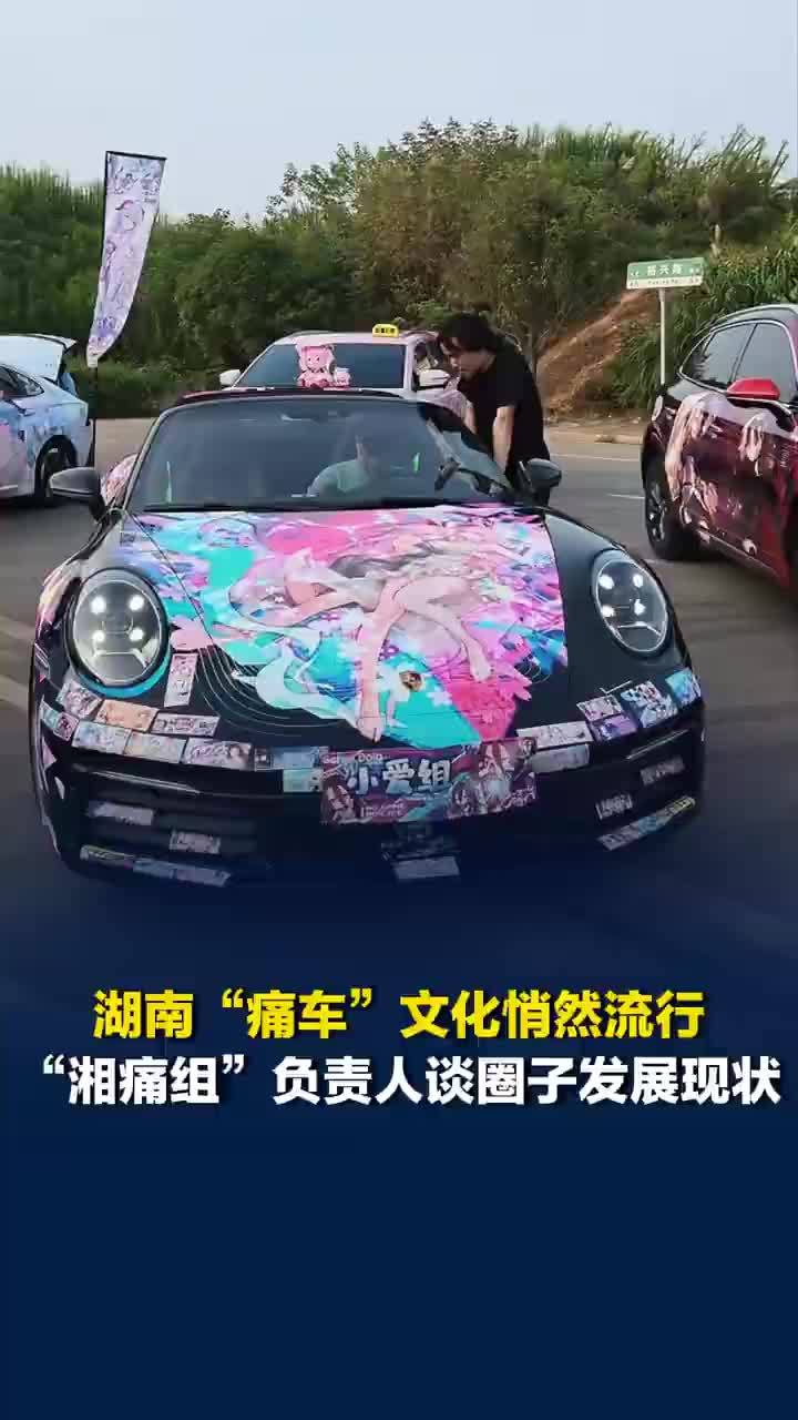 湖南痛车文化流行人数壮大，湘痛组称自行车摩托车也可痛车