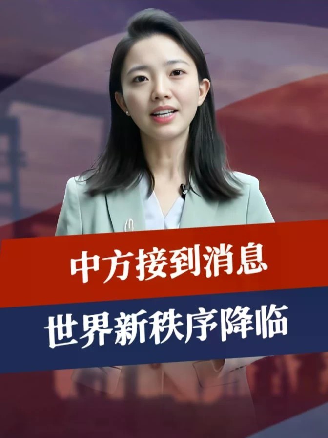美俄已谈妥，普京反复强调一件事，中方接到消息，世界新秩序降临#零基础看懂全球 #全球创作者计划