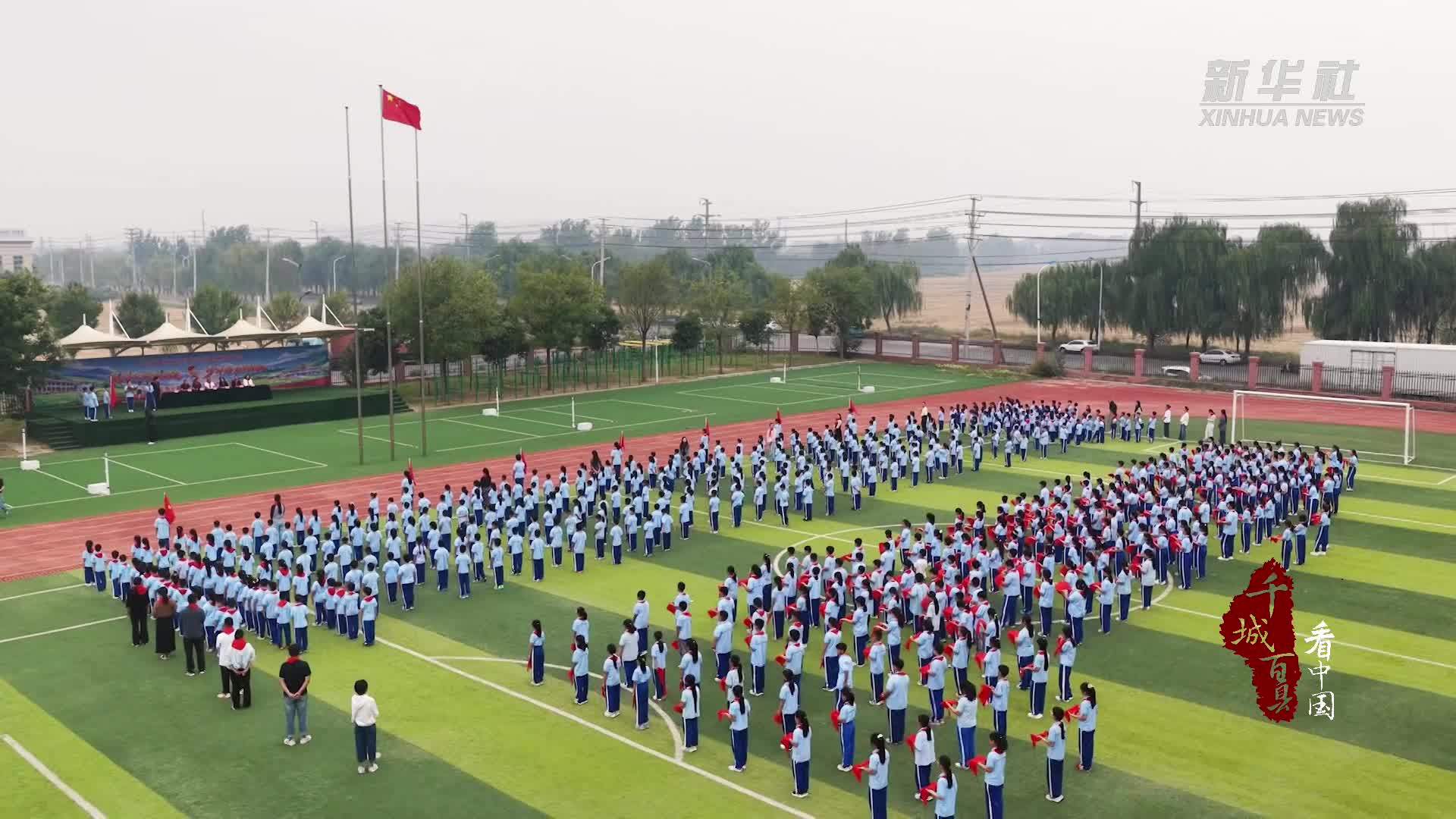 千城百县看中国｜山东定陶：系上红领巾 少年启新程