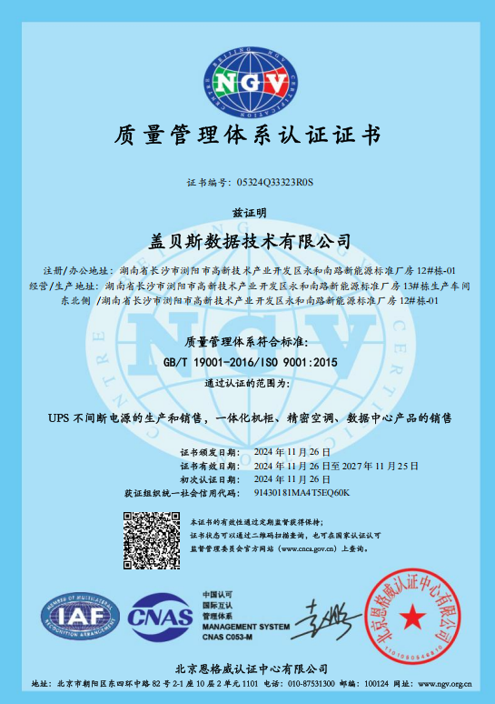 质量管理体系认证证书