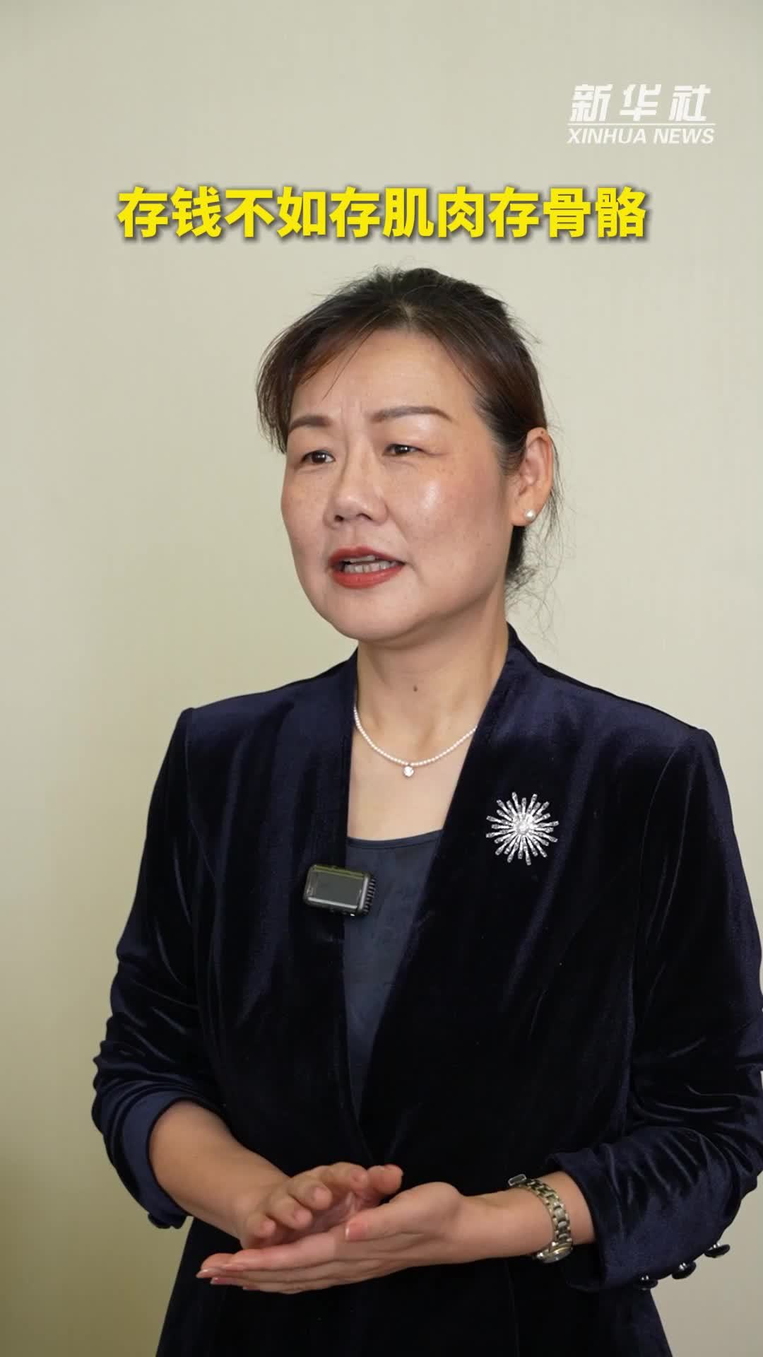健康我来说｜存钱不如存肌肉存骨骼