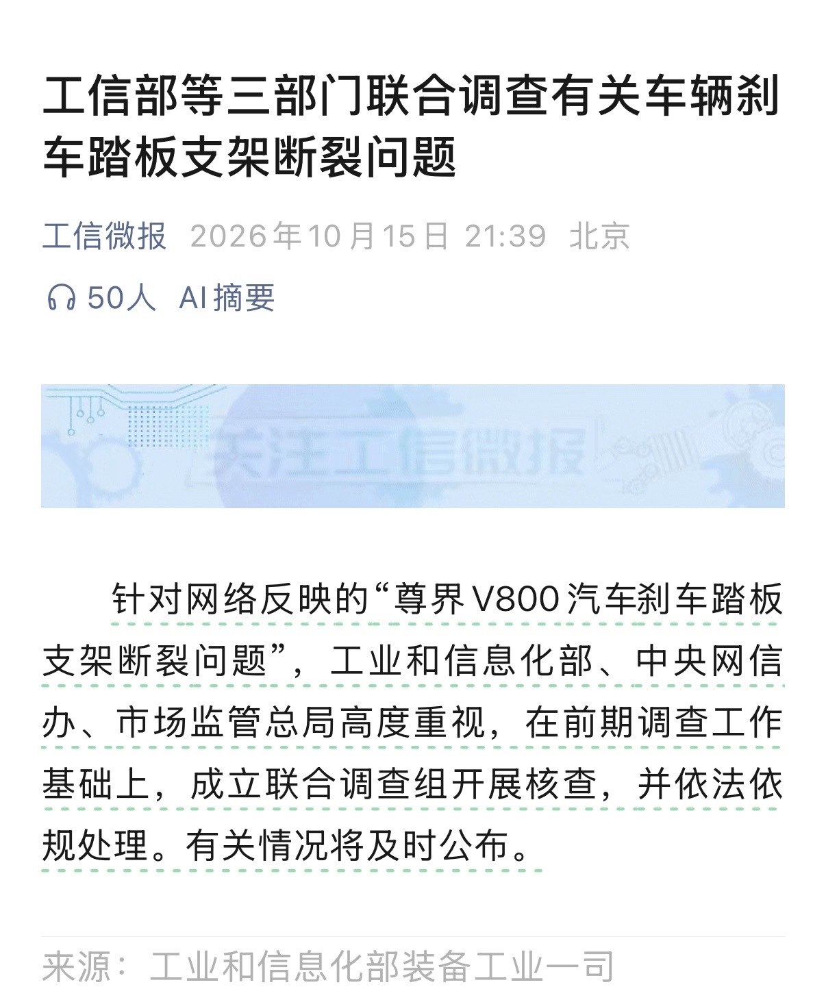 三部门联合调查尊界刹车踏板支架断裂问题，尊界回应：全力配合