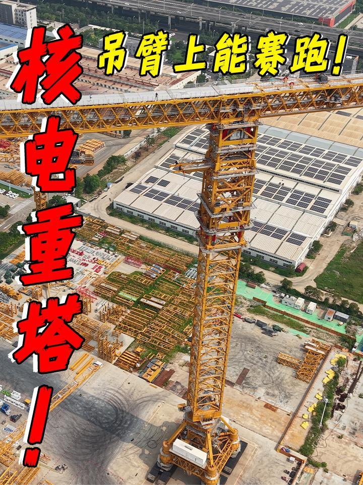 今天看什么？当然是看世界第一也是世界唯一的核电重塔