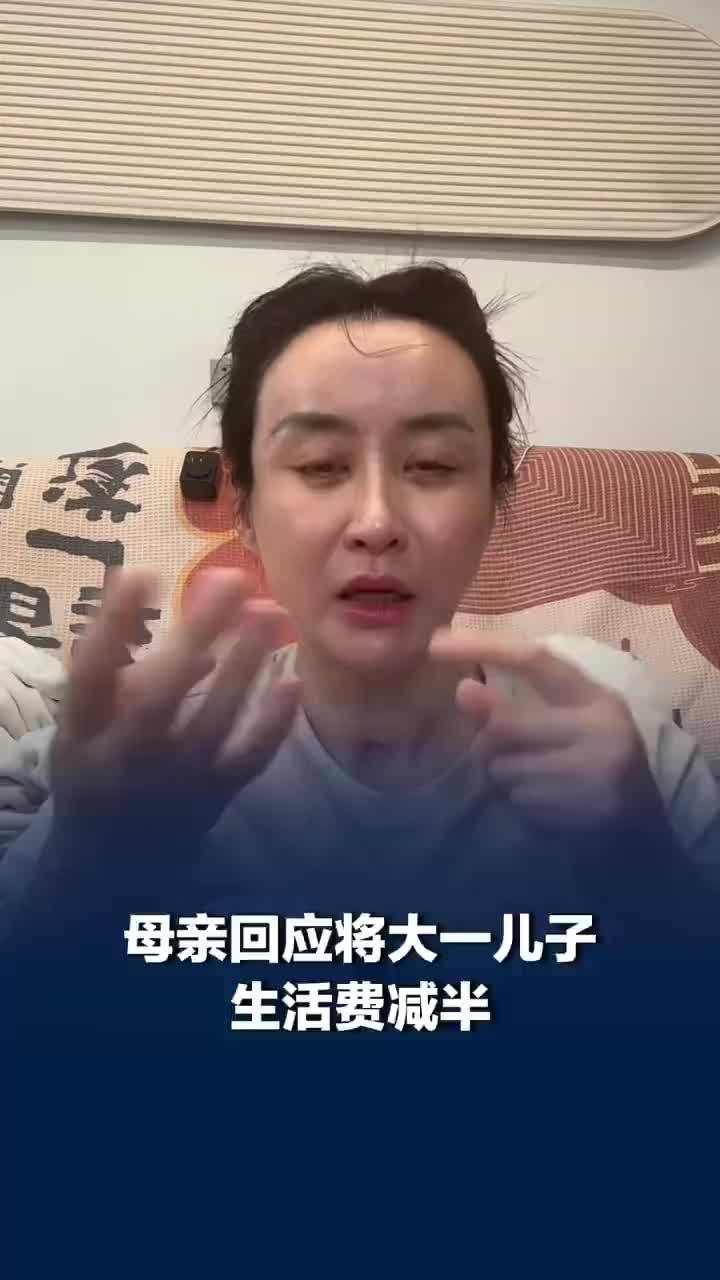 母亲称儿子2000元生活费将按周发