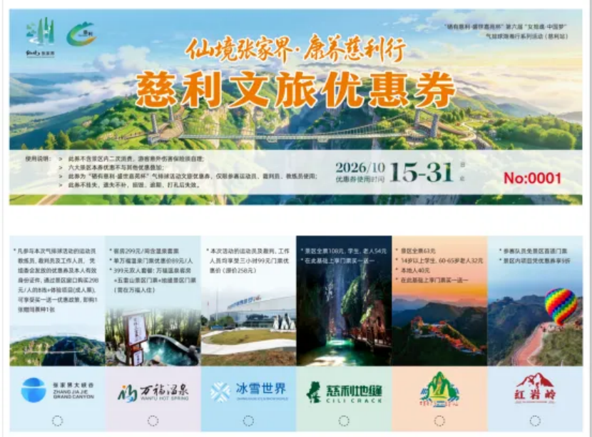 跟着赛事游湖南|金秋十月,慈利见!