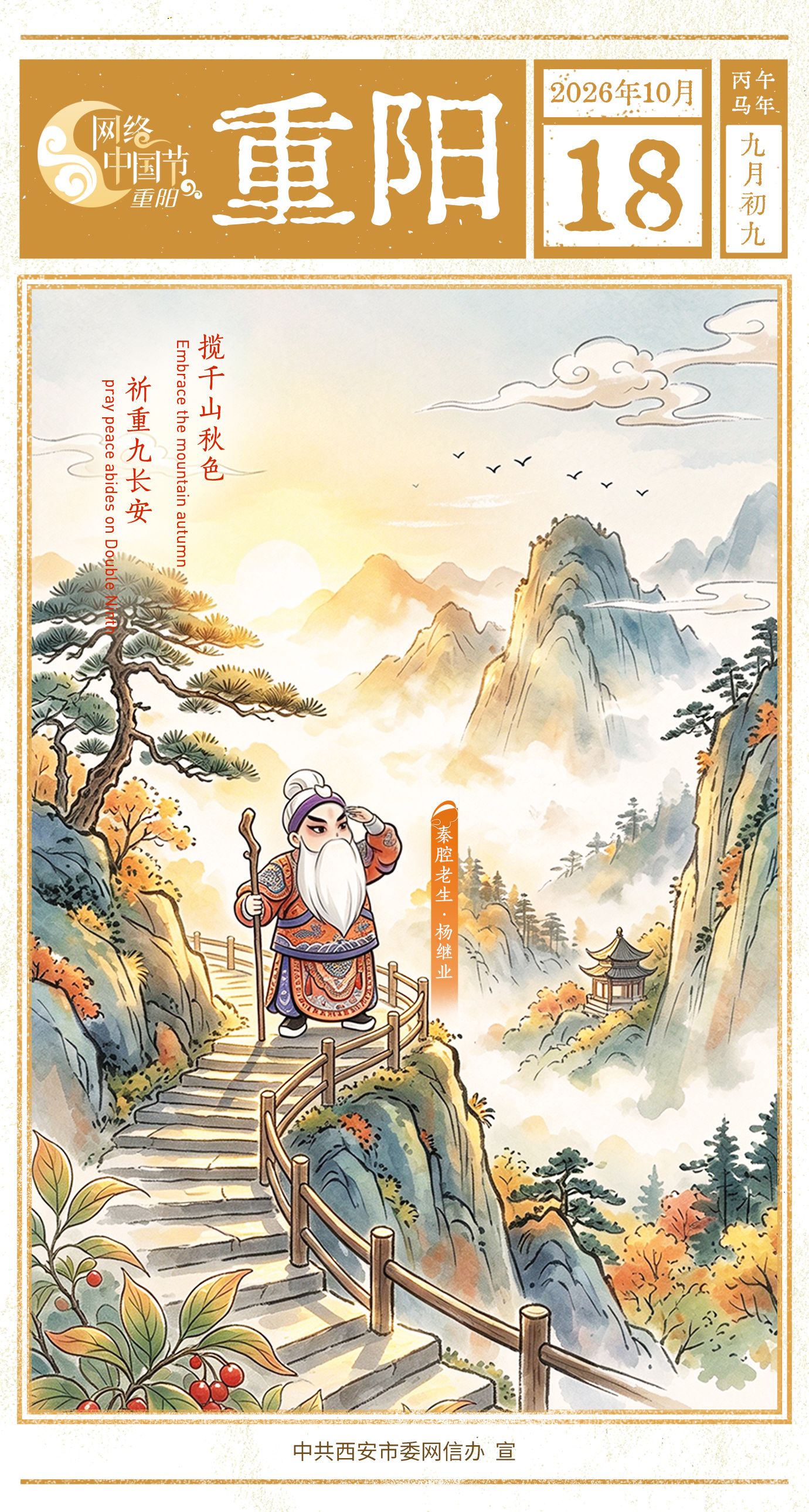网络中国节·重阳|秋染秦岭 登高怀远