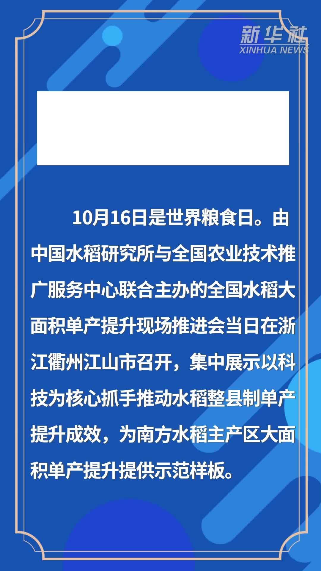 全国水稻大面积单产提升现场推进会在浙江召开