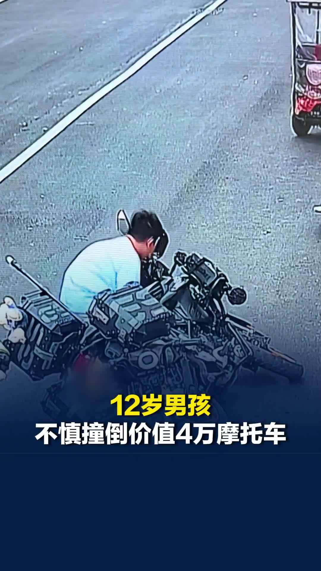 12岁男孩不慎撞倒价值4万的摩托车，尝试扶车27次，车主：不要赔偿，送他一套试卷
