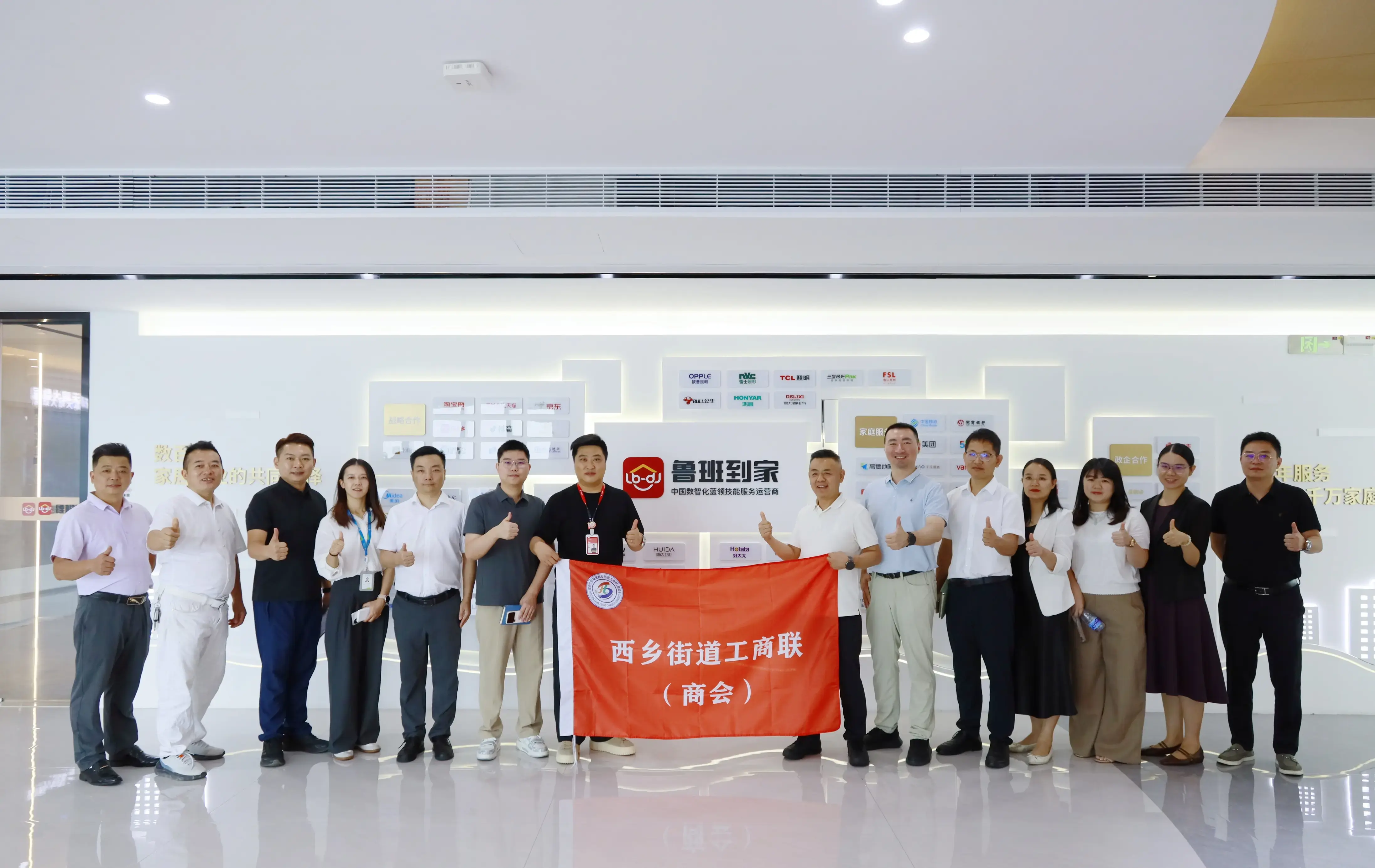第九期“西商智享源”走进鲁班到家—共探数智赋能与产业协同发展新路径