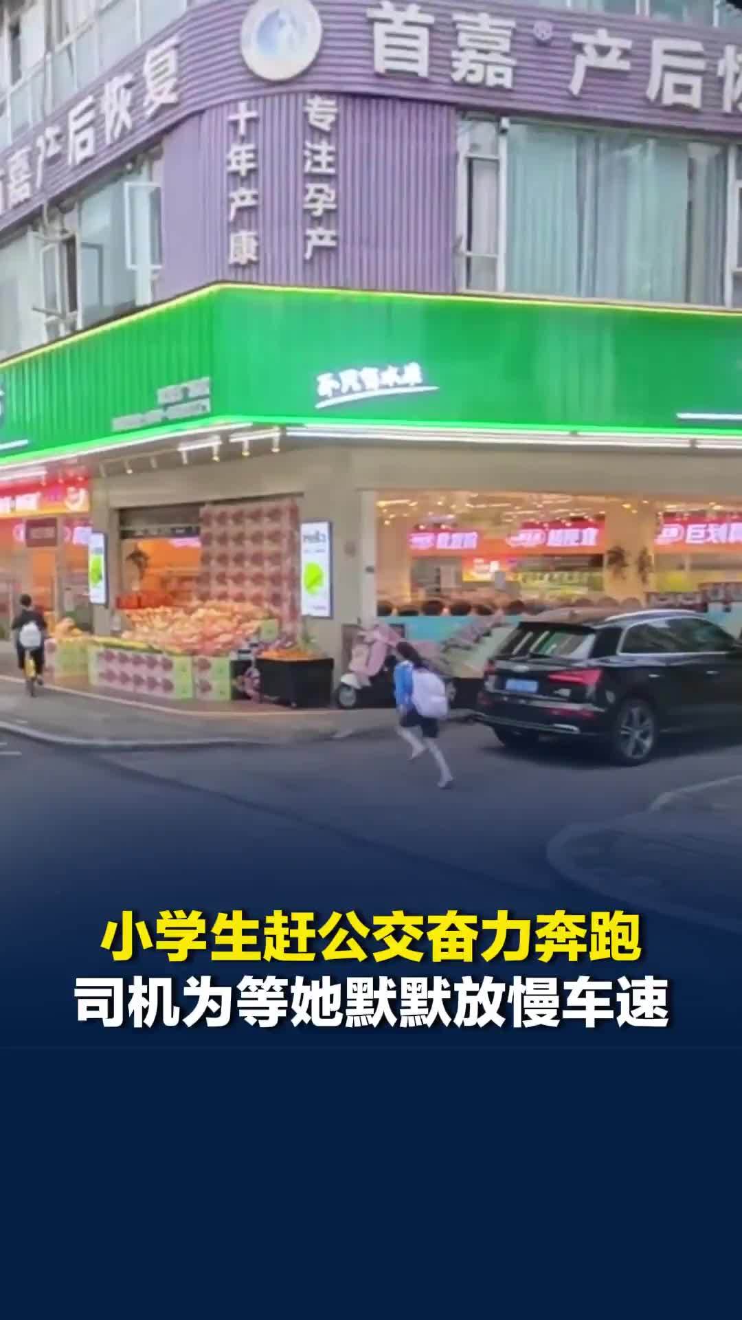 这一幕好暖！四川成都一小学生赶公交奋力奔跑，司机为等她默默放慢车速