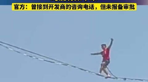 唐山一楼盘搞促销请演员高空走钢丝 唐山一楼盘搞促销活动,请演员在两栋