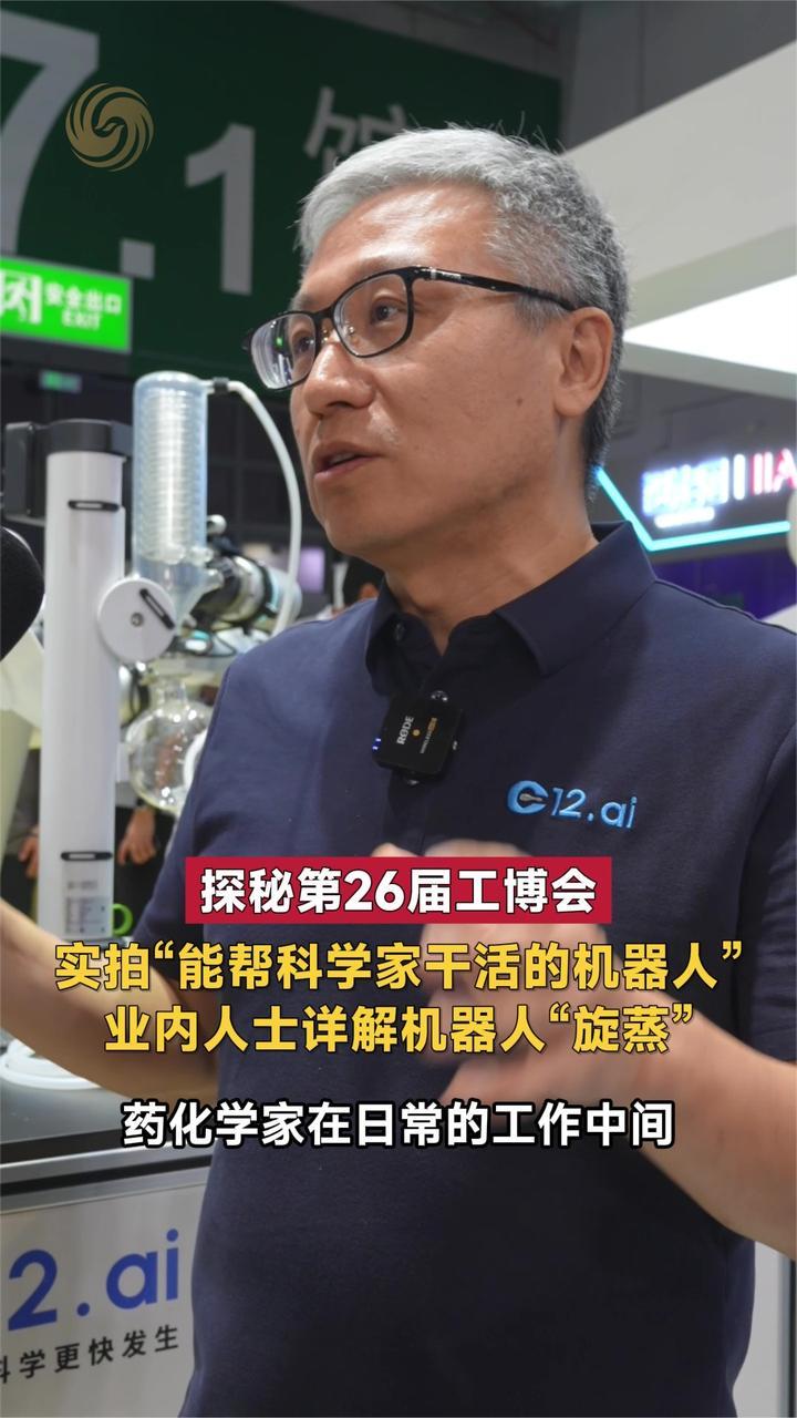 探秘第26届工博会 实拍“能帮科学家干活的机器人”