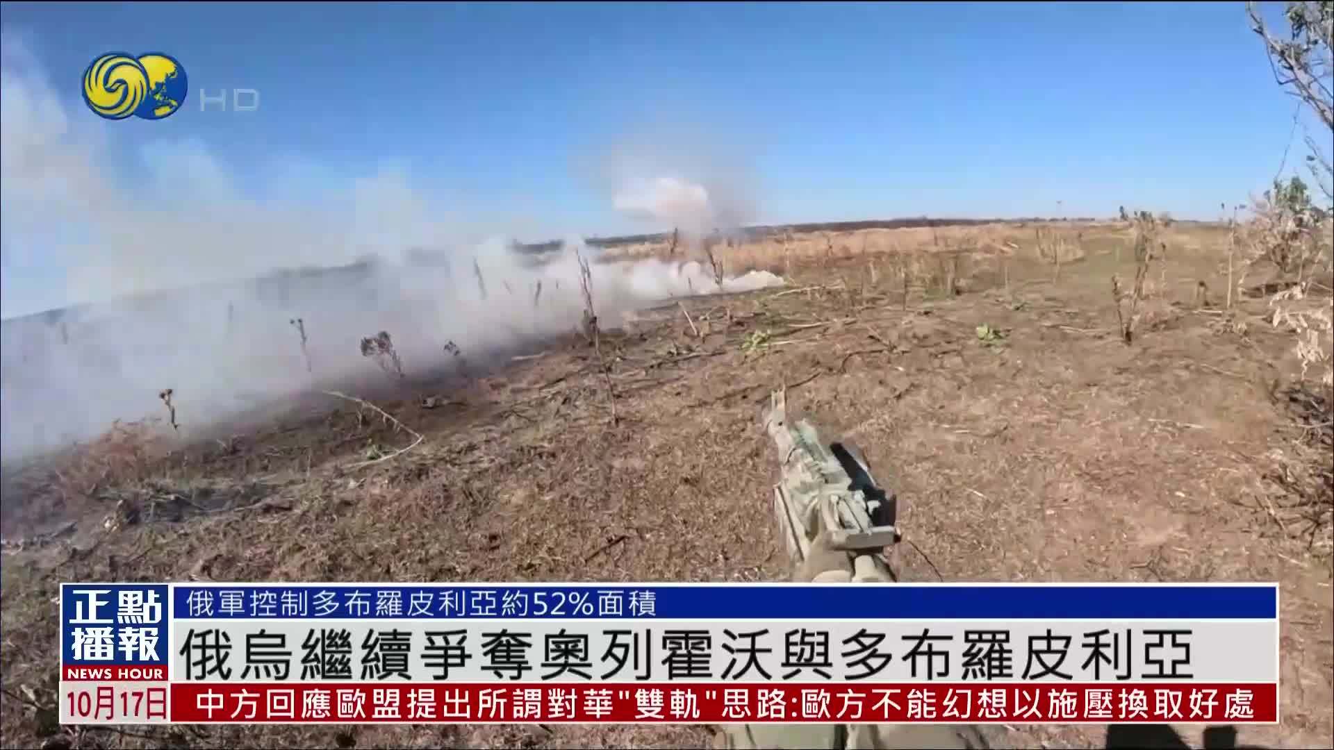 俄乌继续争夺奥列霍沃与多布罗皮利亚