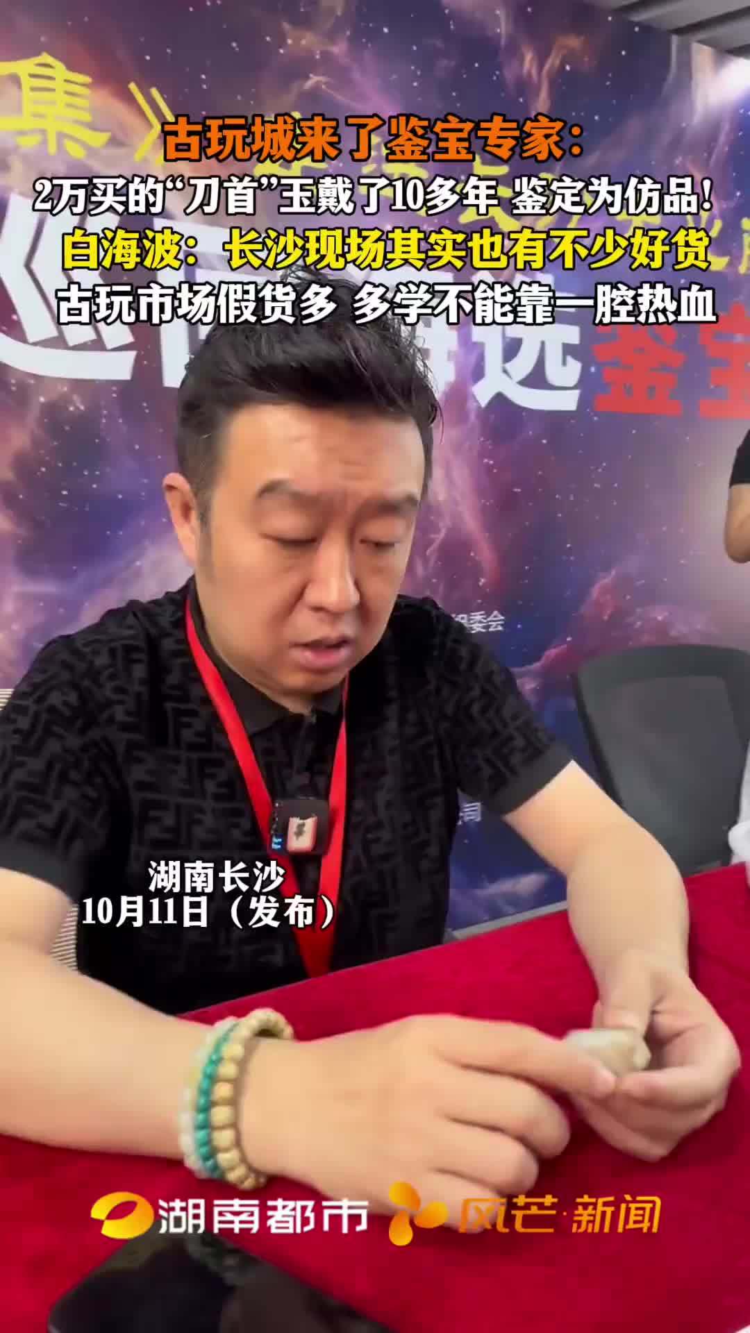 2万买的“刀首”玉戴了10多年，鉴定为仿品