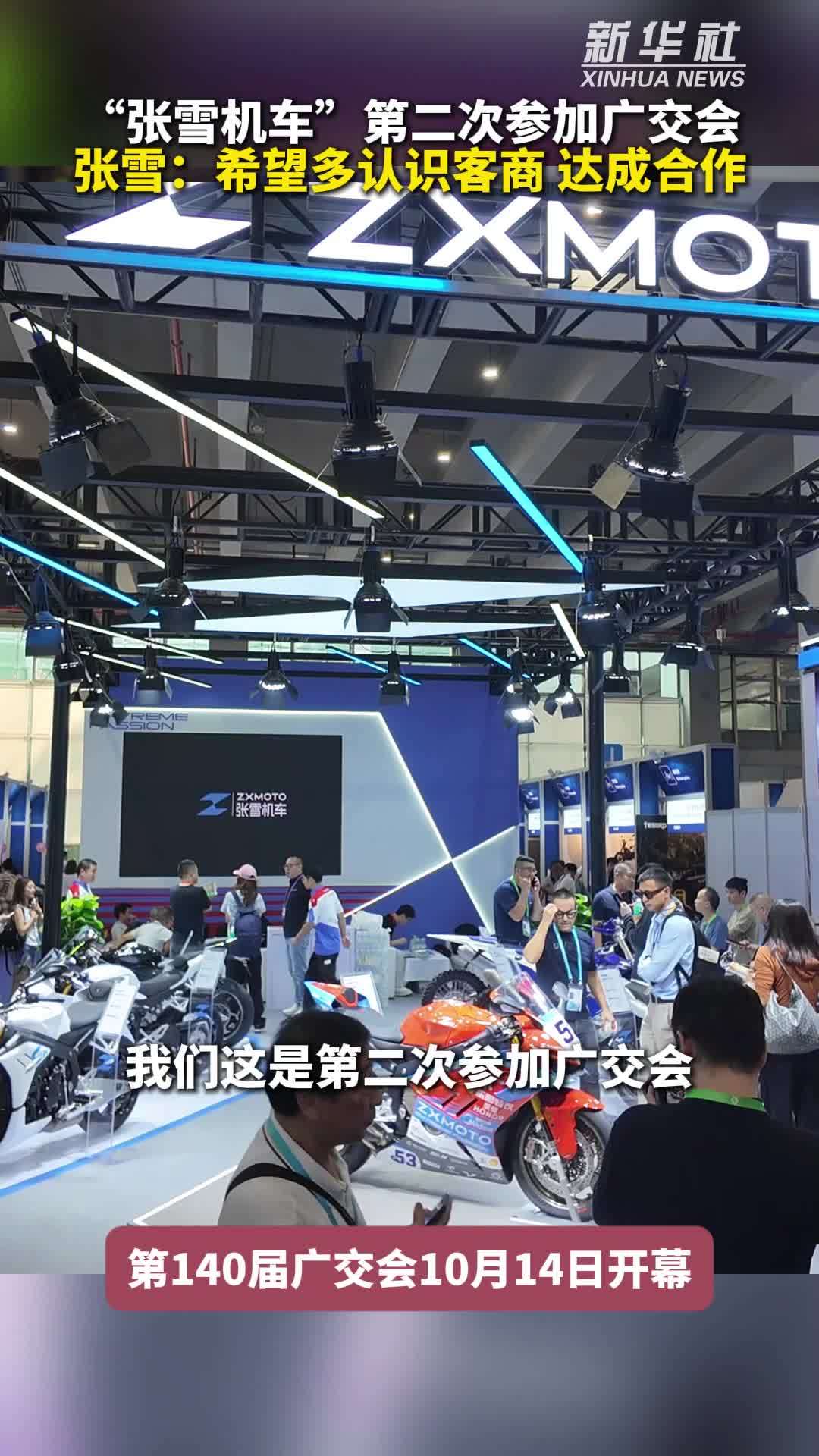 张雪：第二次参加广交会，希望多认识客商，达成合作