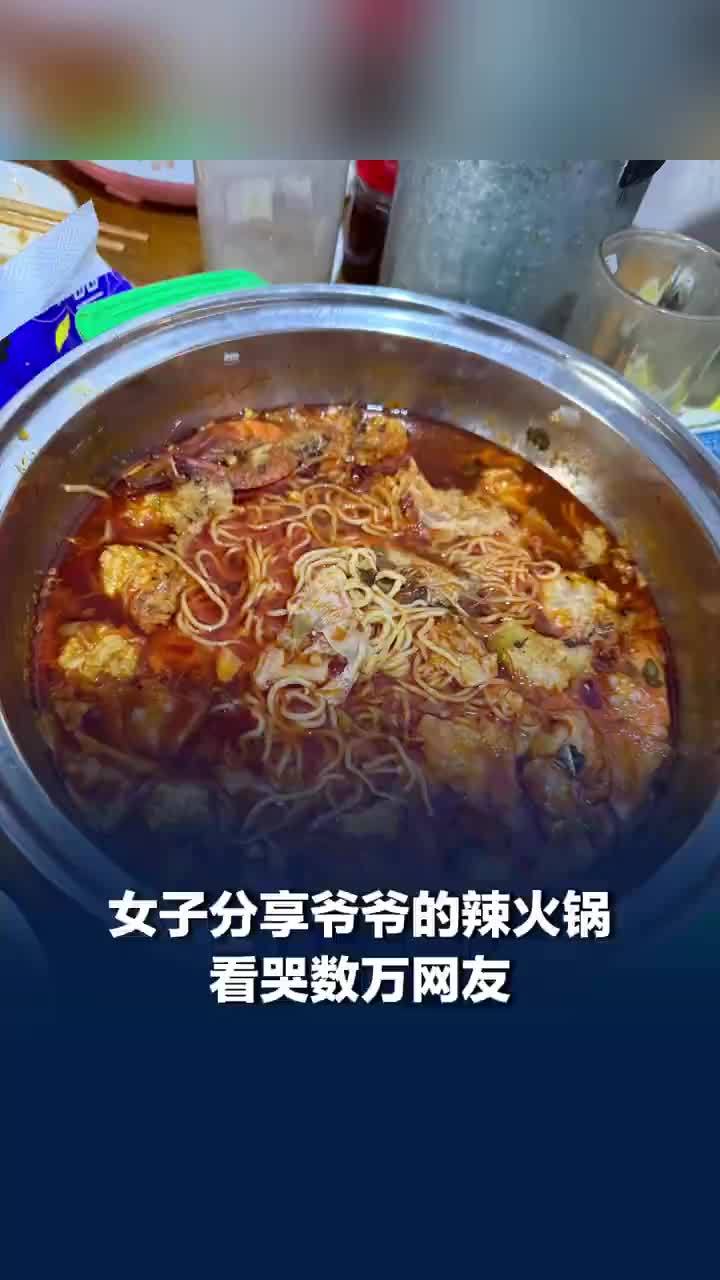 爷爷迁就孙女口味做辣火锅引泪目，孙女：奶奶走后自己搬去陪爷爷，之前因饮食习惯不同总溜出去吃饭