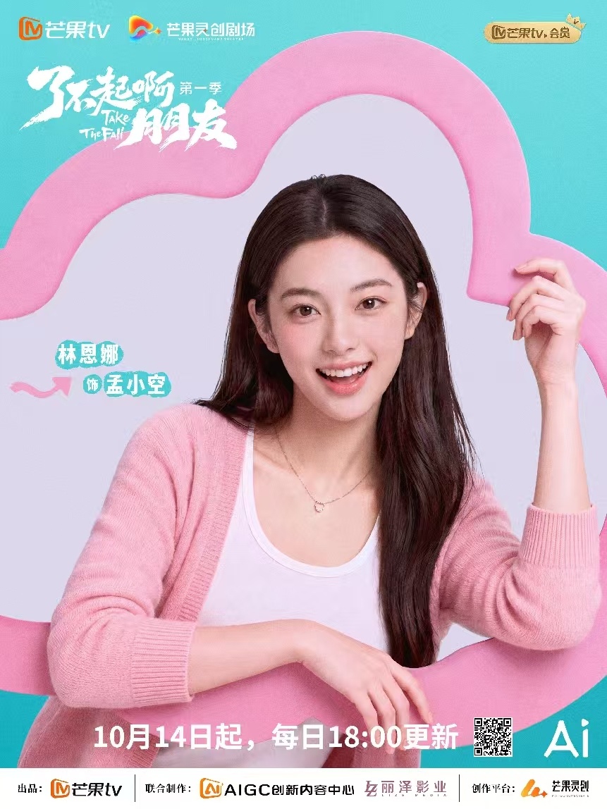 AI仿真人剧《了不起啊朋友》开播：少年热血 意气风发