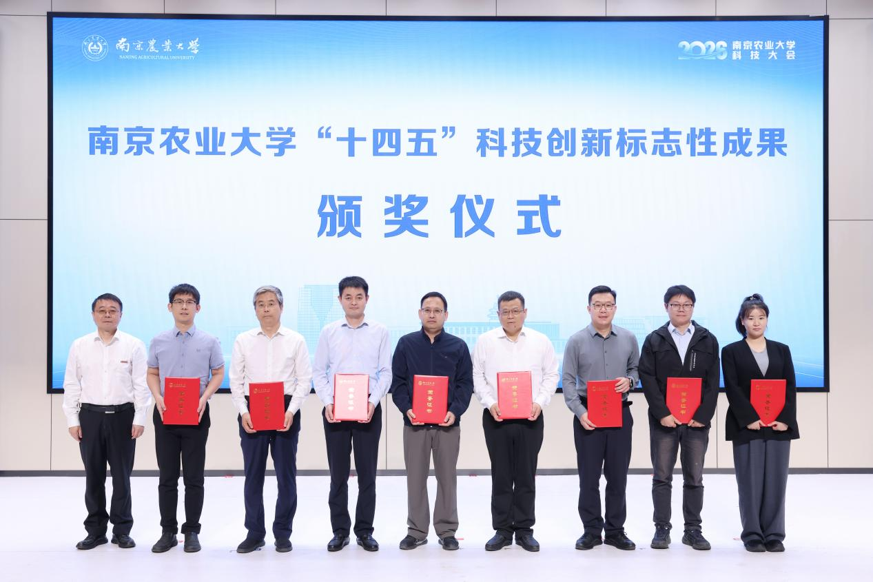 以有组织科研书写强农报国新答卷！南京农业大学科技大会召开