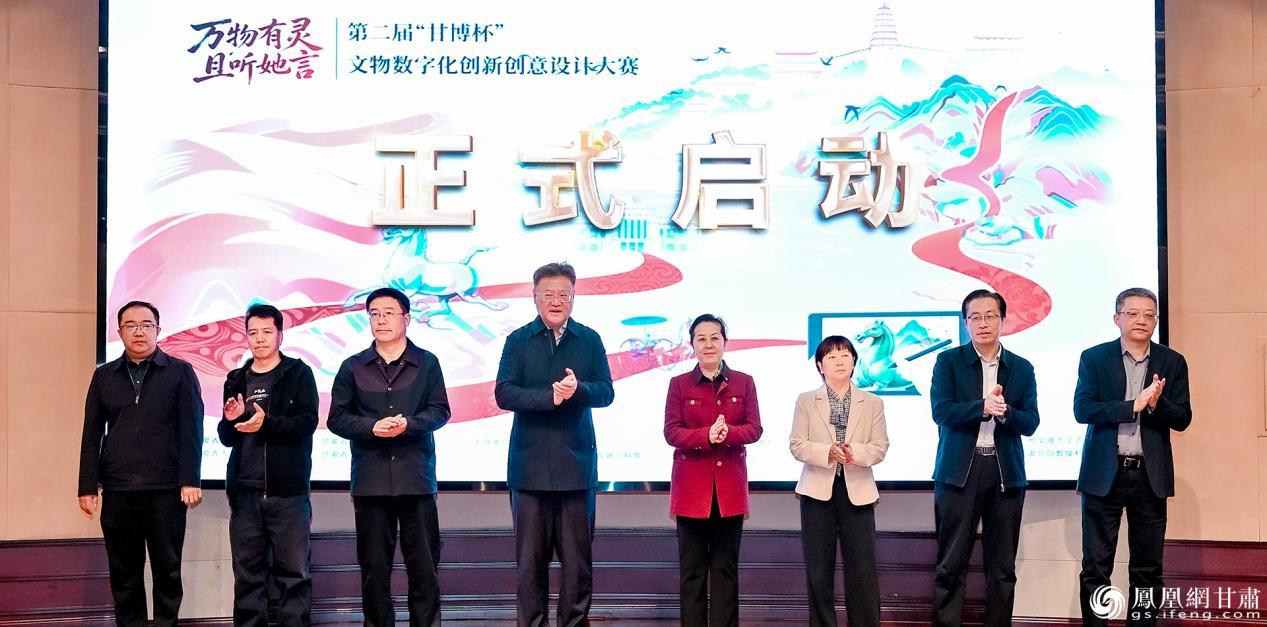 第二届“甘博杯”文物数字化创新创意设计大赛启动