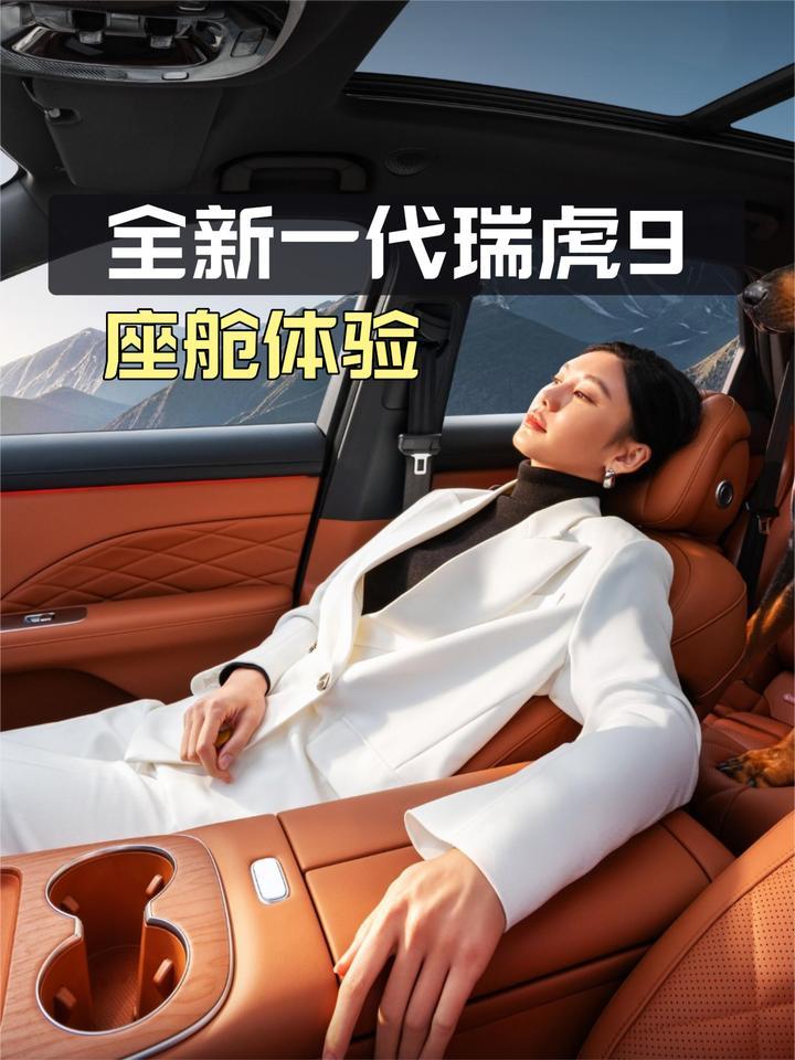 车机怎么样？配置功能如何？奇瑞全新一代瑞虎9座舱体验