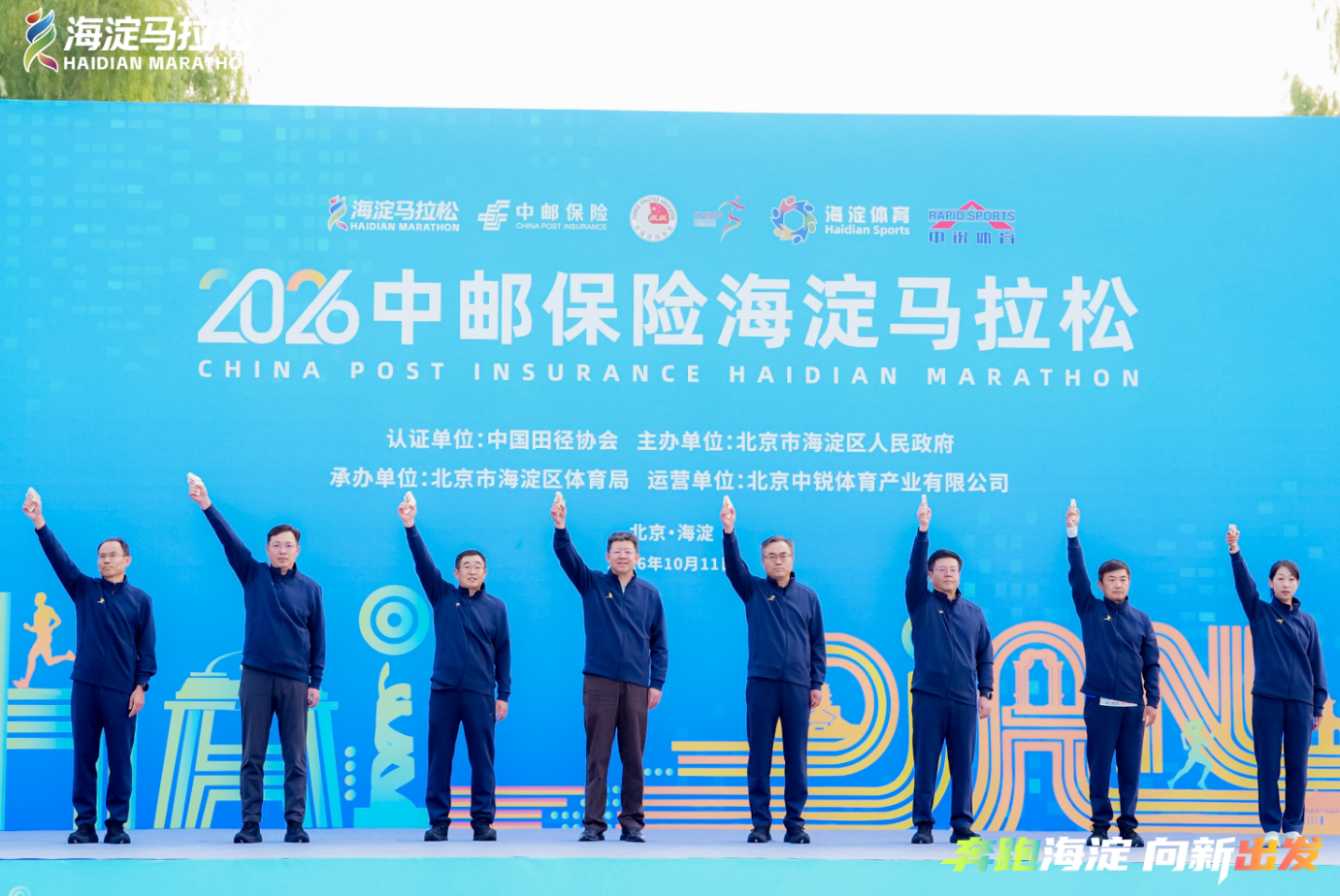 9人刷新赛事纪录,向新出发!2026中邮保险海淀马拉松圆满完赛