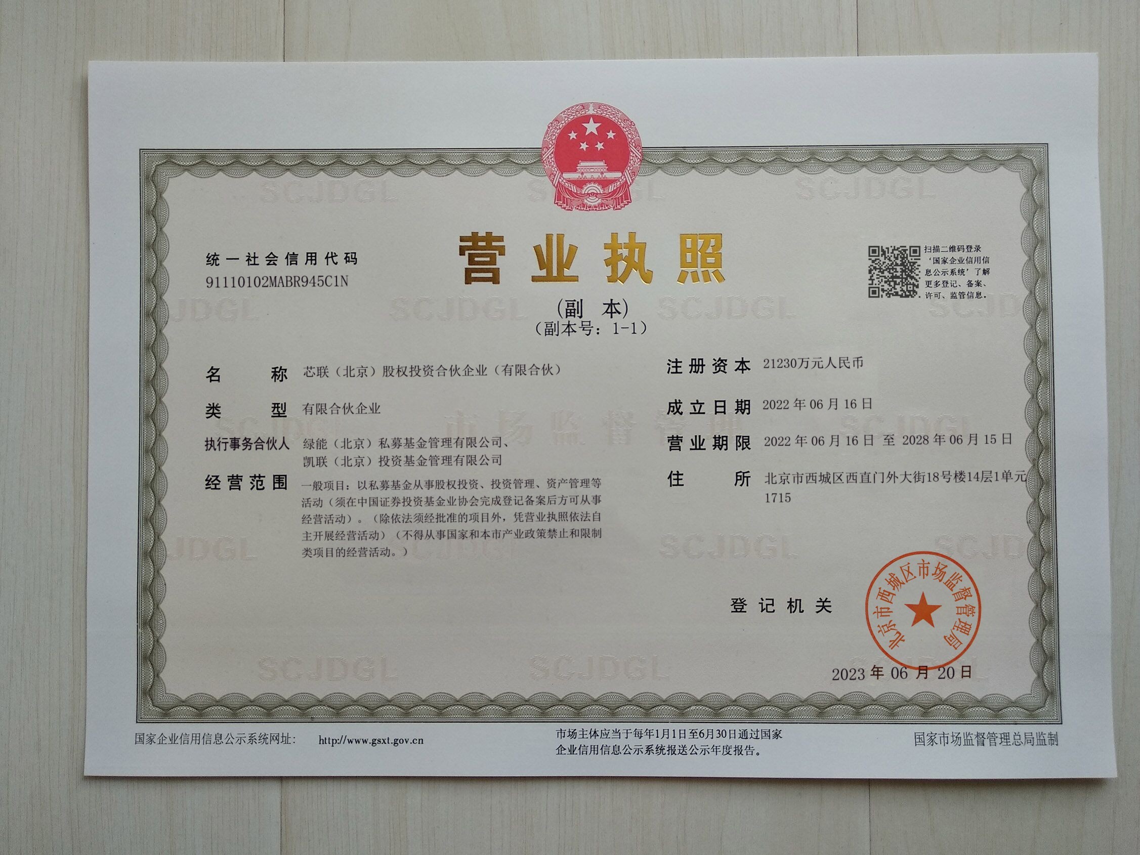 芯联营业执照.jpg