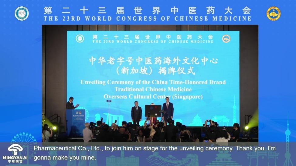 亮相世界中医药大会！中华老字号中医药海外文化中心落户仲景宛西制药新加坡科艺公司