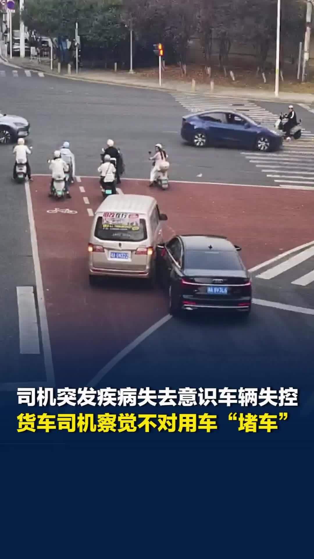 司机失去意识车辆失控，货车司机察觉不对用车“堵车”！交警、市民街头上演生死营救