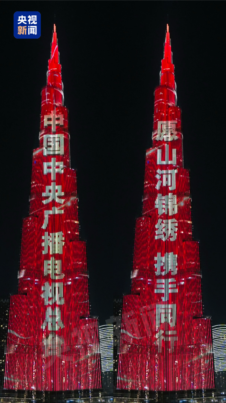 哈利法塔点亮“中国红” 总台灯光秀首次在国庆节登上世界最高楼