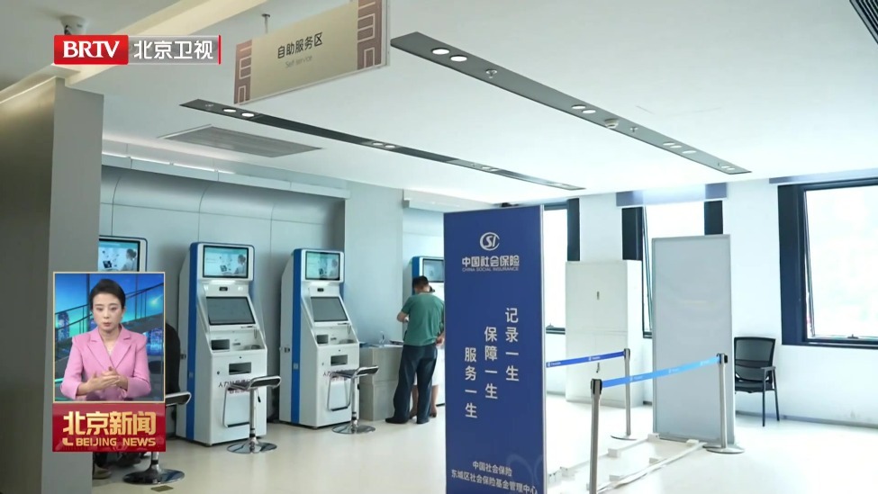 北京“十五五”社会保障事业发展规划出台 持续完善“五险” 建立健全职业伤害保障和长护险制度