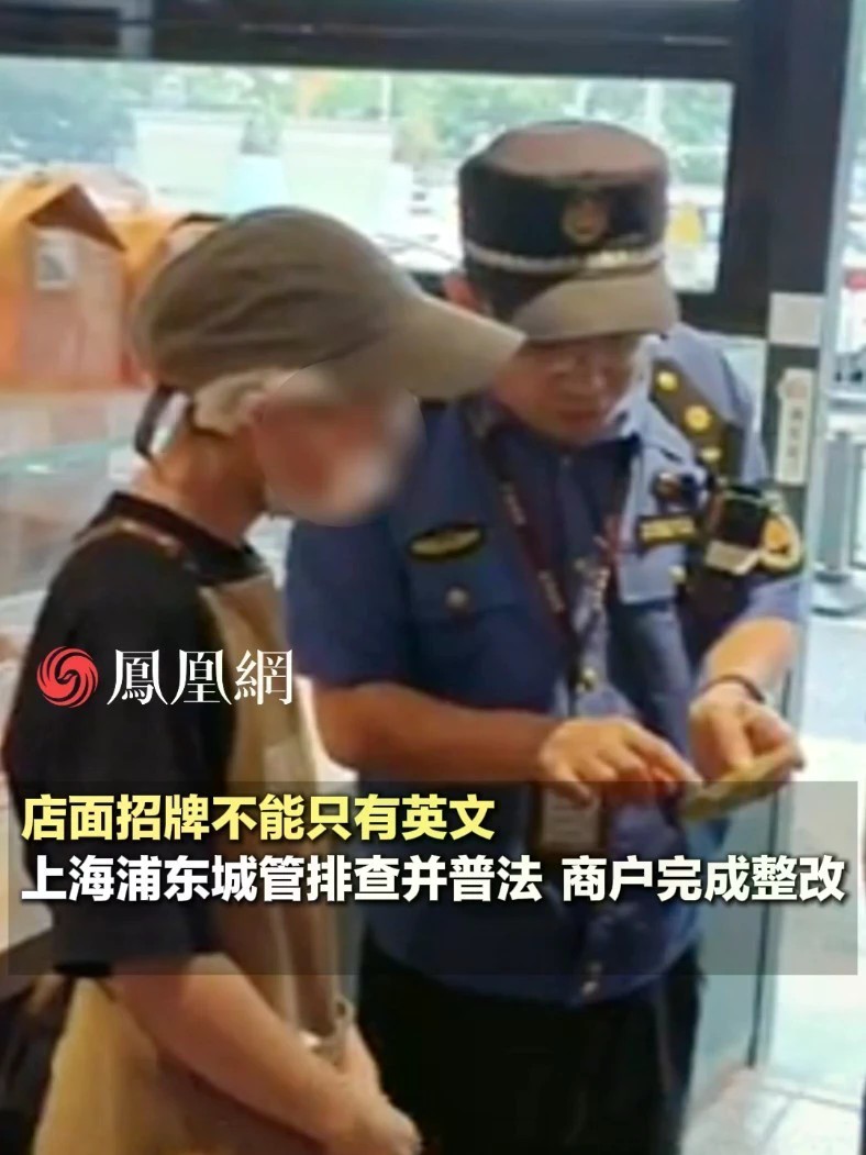 店面招牌不能只有英文。上海浦东城管排查并普法，商户完成整改#商业 #城管 #上海