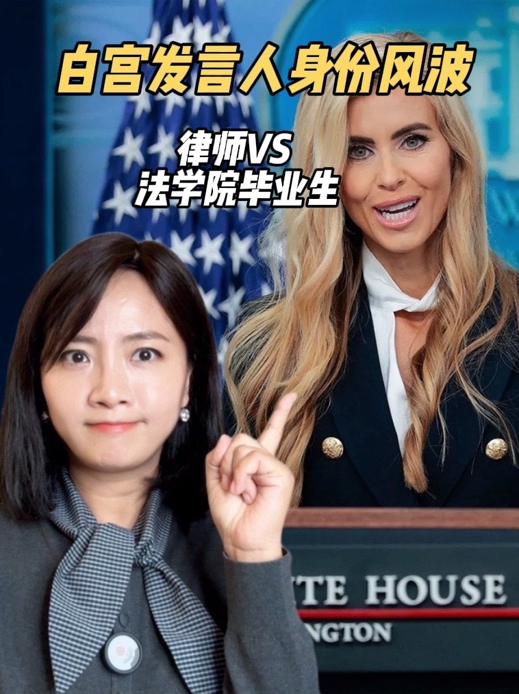 白宫发言人陷身份风波：自称“律师”，却未通过律师资格考试！#白宫 #白宫发言人#律师 #美国