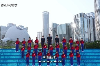 南山少年警营《见南山 向未来》