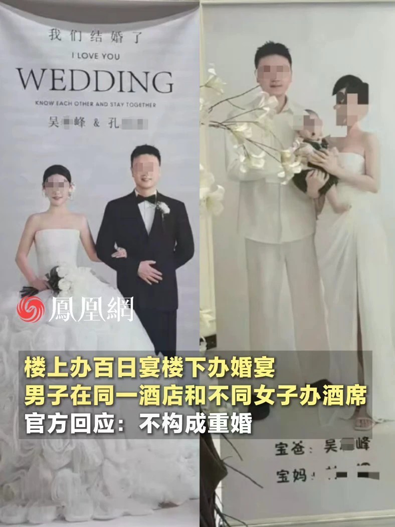楼上办百日宴楼下办婚宴，男子在同一酒店和不同女子办酒席，官方回应：不构成重婚#贵州 #六盘水 #结婚 #婚礼 #社会